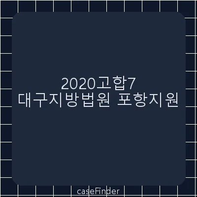 특정경제범죄가중처벌등에관한법률위반(사기)·특정경제범죄가중처벌등에관한법률위반(횡령)·업무상횡령·의료법위반·특정경제범죄가중처벌등에관한법률위반(사기)방조·의료법위반방조 - 대구지방법원포항지원